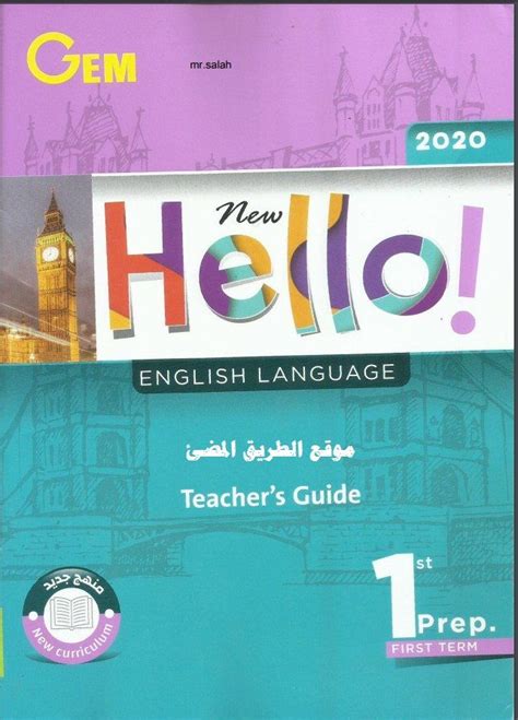 تحميل كتاب الانجليزي اول متوسط الفصل الثاني