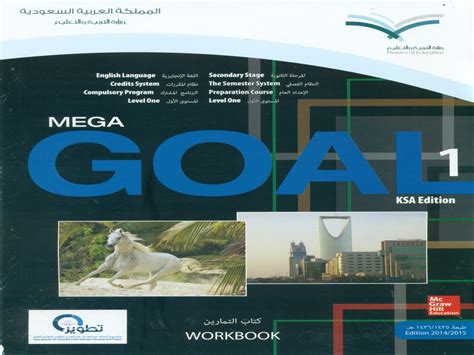 تحميل كتاب الانجليزي ةmega goal اول ثانوي مقررات