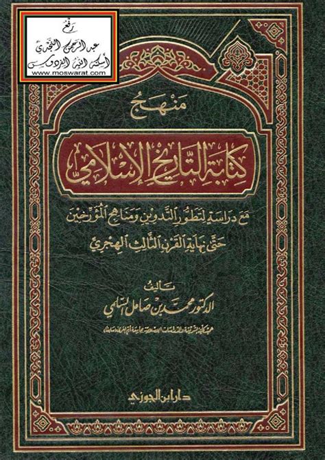 تحميل كتاب التاريخ الاسلامى للدكتور pdf
