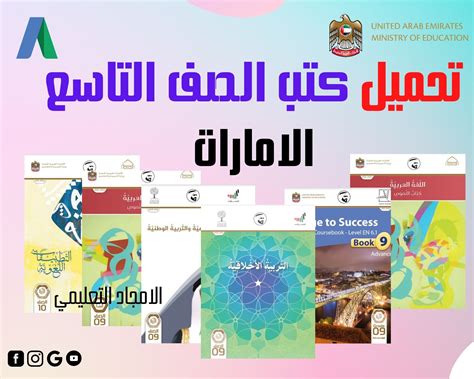 تحميل كتاب التاريخ للصف التاسع الامارات العربيه المتحده