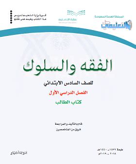 تحميل كتاب التجويد للصف السادس الفصل الاول 1438