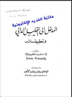 تحميل كتاب التحليل الدالي pdf