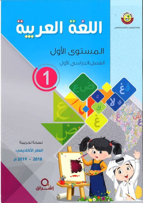 تحميل كتاب التطبيقات اللغة العربية المستوى الاول