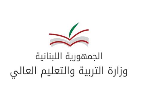 تحميل كتاب التعليم في لبنان