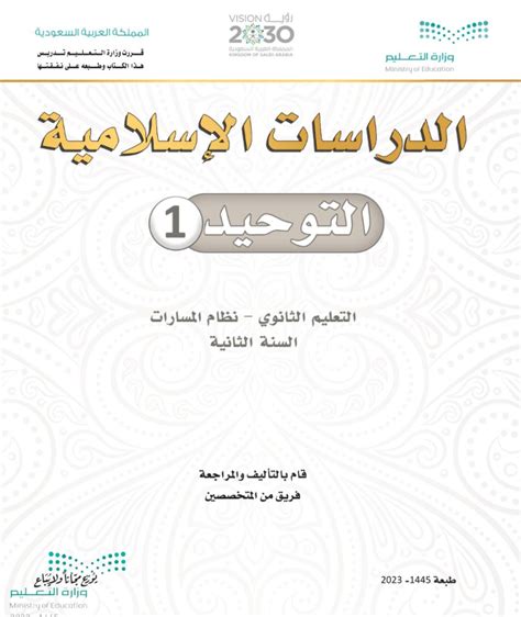 تحميل كتاب التوحيد3م ف2 محلول