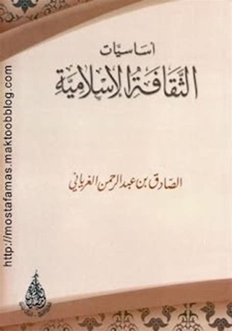تحميل كتاب الثقافة الاسلامية 113 سلم