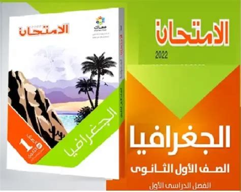 تحميل كتاب الجغرافيا للصف الاول الثانوى 2015 pdf