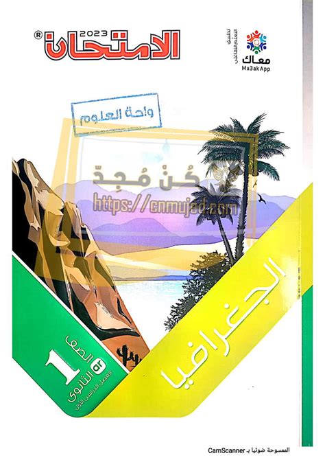 تحميل كتاب الجغرافية التاريخية للصف السادس مصري