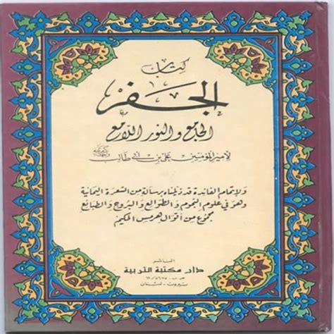 تحميل كتاب الجفر الاعظم pdf