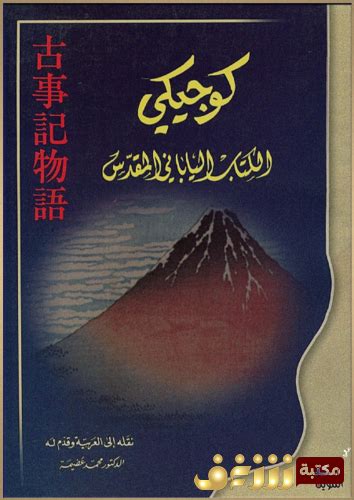 تحميل كتاب الجوجستو الياباني