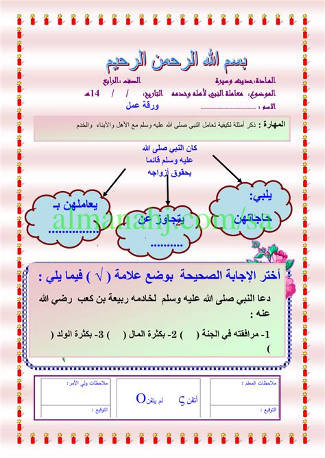 تحميل كتاب الحديث للصف الرابع الفصل الدراسي الثاني