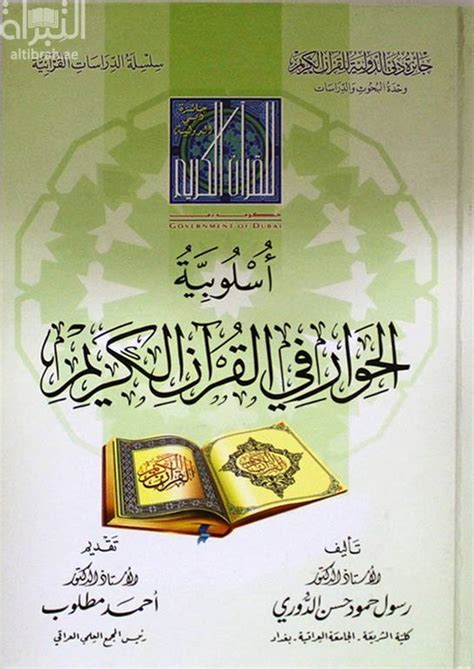 تحميل كتاب الحوار في القرآن الكريم الدكتور محمد أبو ليلة