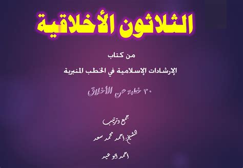 تحميل كتاب الخطب المنبرية للشيخ محمد حسان pdf