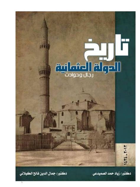 تحميل كتاب الدولة العثمانية زياد الصميدعي