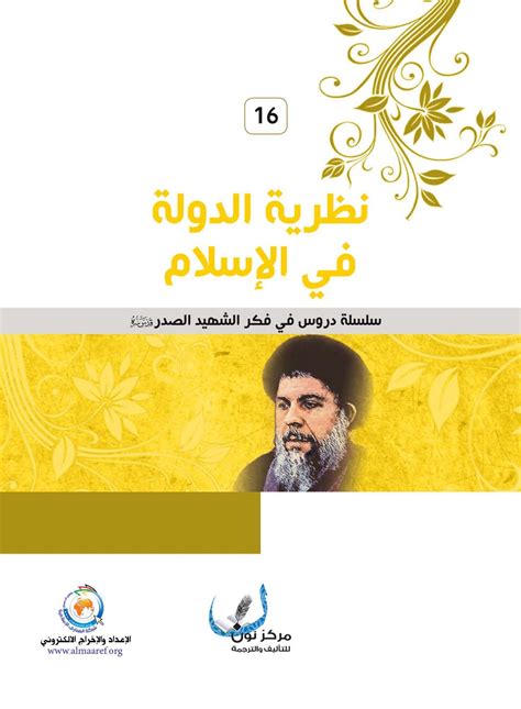 تحميل كتاب الدولة في الإسلام pdf