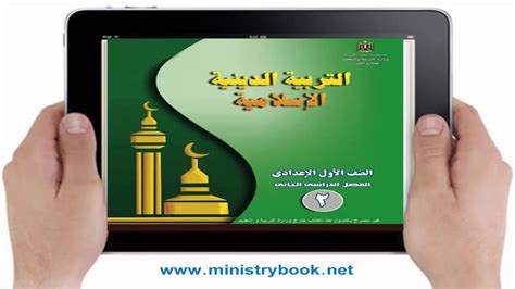 تحميل كتاب الدين الاسلامي للصف الاول الاعدادي الترم الاول pdf