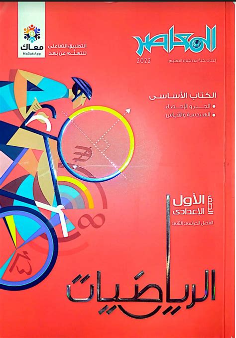 تحميل كتاب الرياضه 1 ثانوي 2019 pdf