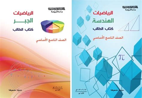 تحميل كتاب الرياضيات التاسع السوري
