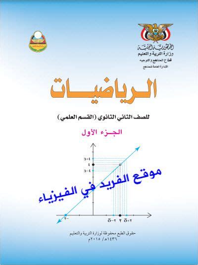 تحميل كتاب الرياضيات الثاني الثانوي مسارات pdf