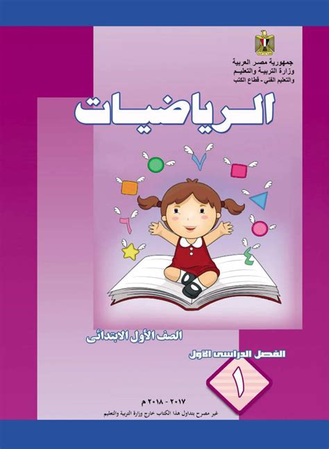 تحميل كتاب الرياضيات الصف الاول الابتدائي