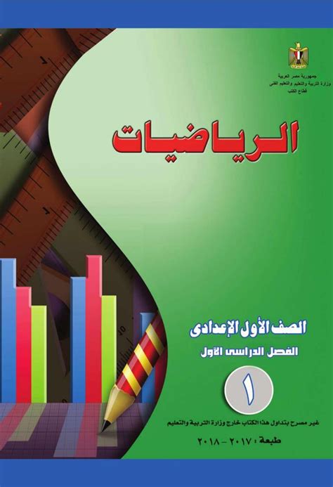 تحميل كتاب الرياضيات المنهج السعودي