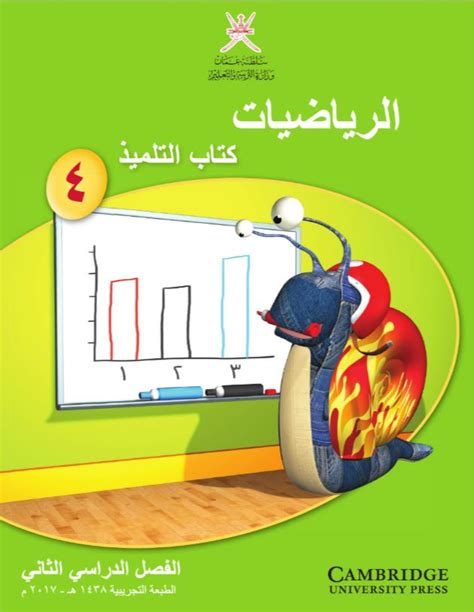 تحميل كتاب الرياضيات النشاط للصف الرابع الفصل الثاني