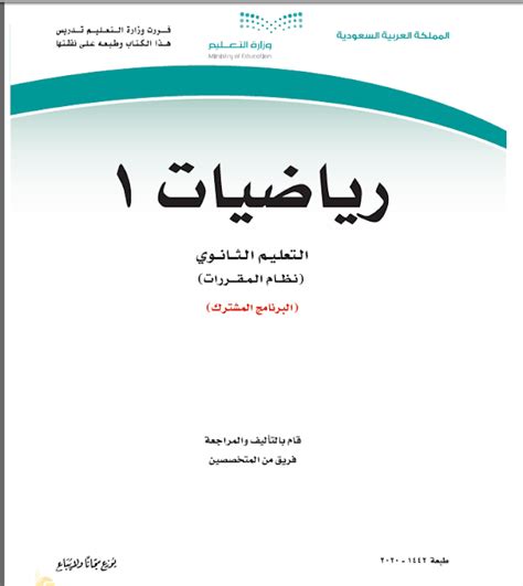 تحميل كتاب الرياضيات اول ثانوي فصلي ف1