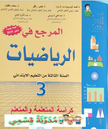 تحميل كتاب الرياضيات ثانوي المستوى الثالث مقررات