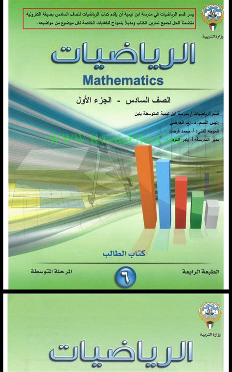 تحميل كتاب الرياضيات سادس ف2 محلول
