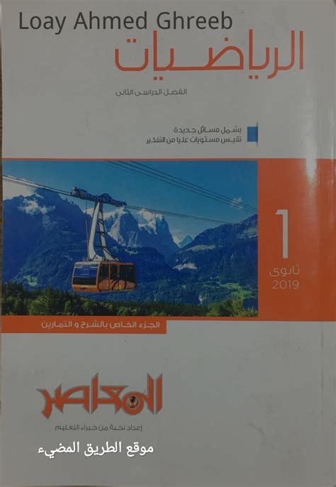 تحميل كتاب الرياضيات للصف الاول الثانوي سعودي الفصل الثاني