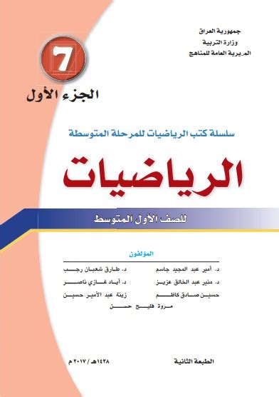 تحميل كتاب الرياضيات للصف الثالث متوسط الفصل الدراسي الاول pdf