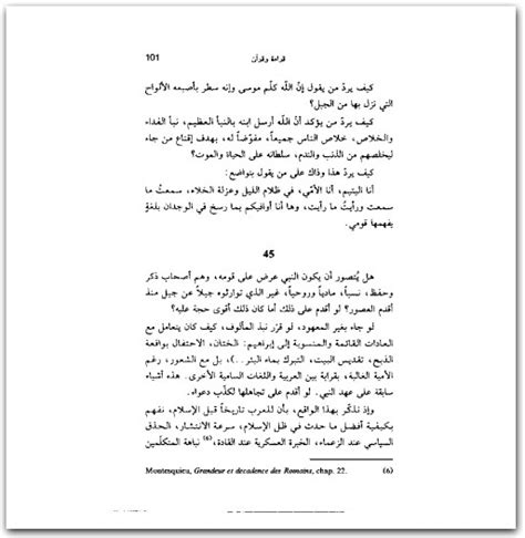 تحميل كتاب السنة والإصلاح عبد الله العروي pdf