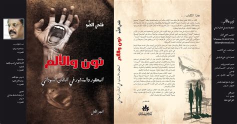 تحميل كتاب السودان سقوط الاقنعة pdf