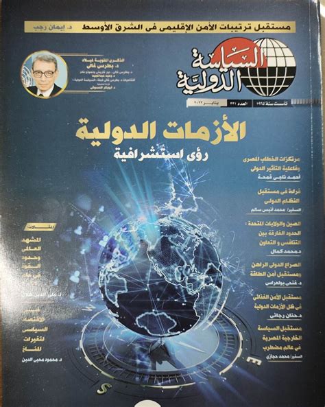 تحميل كتاب السياسة الدولية في المشرق العربي pdf