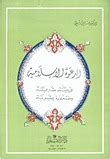 تحميل كتاب الشريعة الاسلامية فريضة شرعية وضرورة بشرية