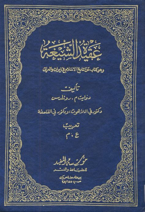 تحميل كتاب الشيعة في إيران دراسة تاريخية