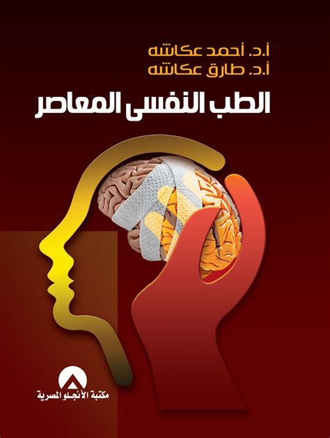 تحميل كتاب الصدمة النفسية pdf