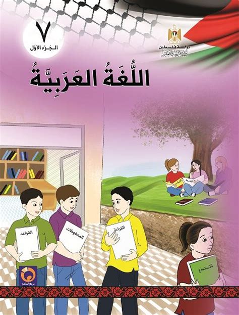 تحميل كتاب الطالب العربي 7
