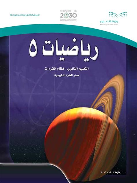 تحميل كتاب الطالب رياضيات ثالث ثانوي ف1