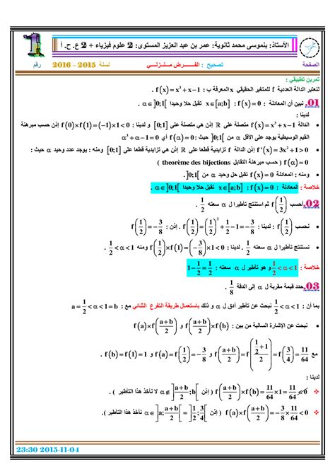 تحميل كتاب الطالب رياضيات ثاني ثانوي ف2
