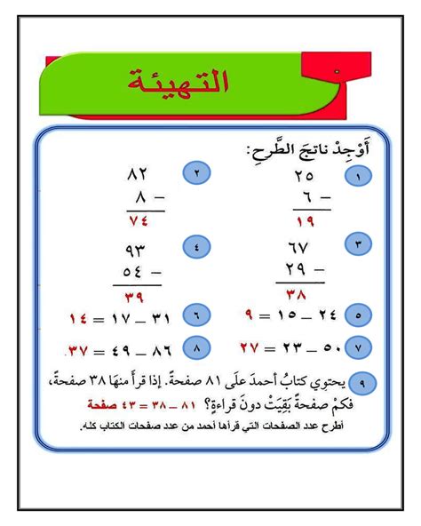 تحميل كتاب الطالب رياضيات رابع ابتدائي ف2 1438 هــ