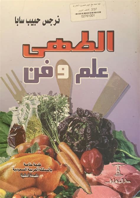 تحميل كتاب الطهى علم وفن pdf