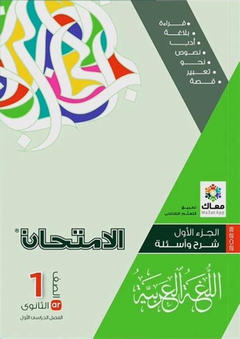 تحميل كتاب العربي لصف الاول ثانوي مقررات 1438ه
