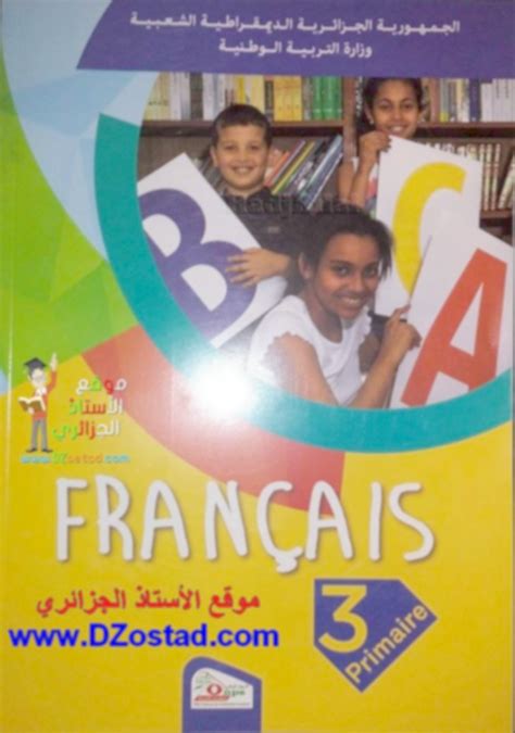 تحميل كتاب الفرنسية للسنة السادسة ابتدائي بتونس pdf