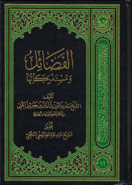 تحميل كتاب الفضائل الاربع لليونان