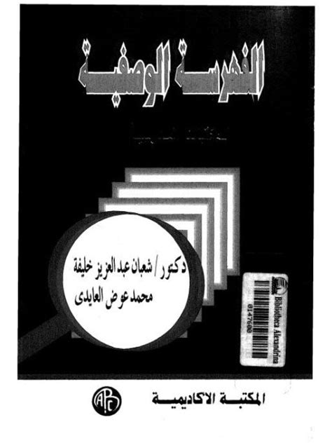 تحميل كتاب الفهرسة الوصفية