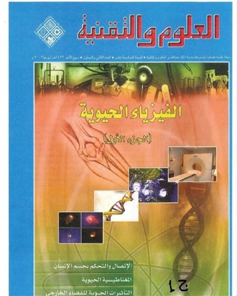 تحميل كتاب الفيزياء الحيوية السيد محمود