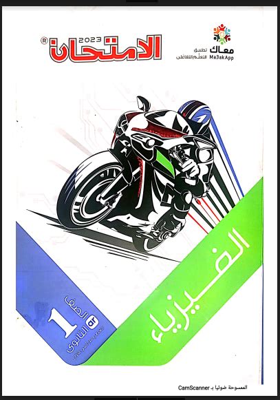 تحميل كتاب الفيزياء 1 محلول