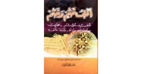 تحميل كتاب الف ختم وختم