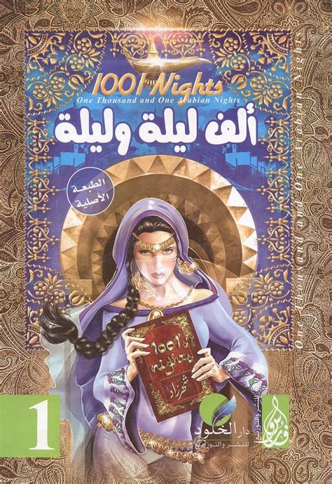 تحميل كتاب الف ليلة وليلة كاملة